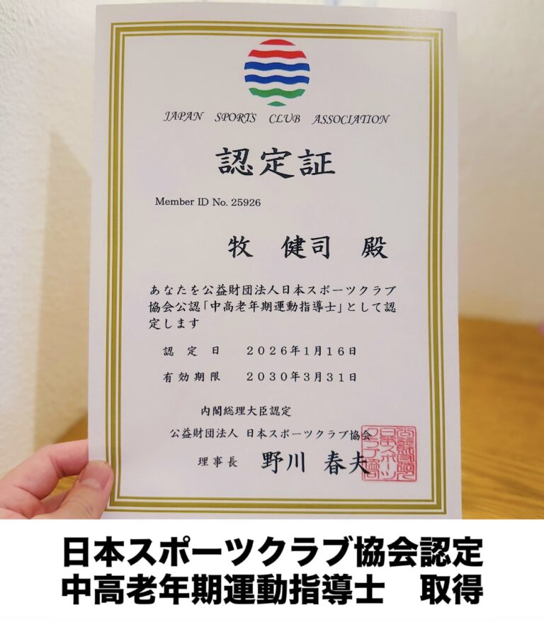 日本スポーツクラブ協会認定　中高老年期運動指導士資格証明書