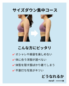 30代からのダイエット