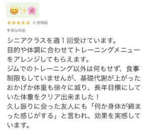 横浜シニア専門ジム|60代男性の口コミ