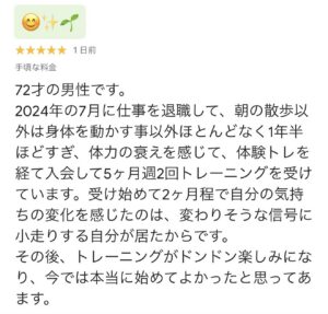 横浜シニア専門ジム|70代男性の口コミ
