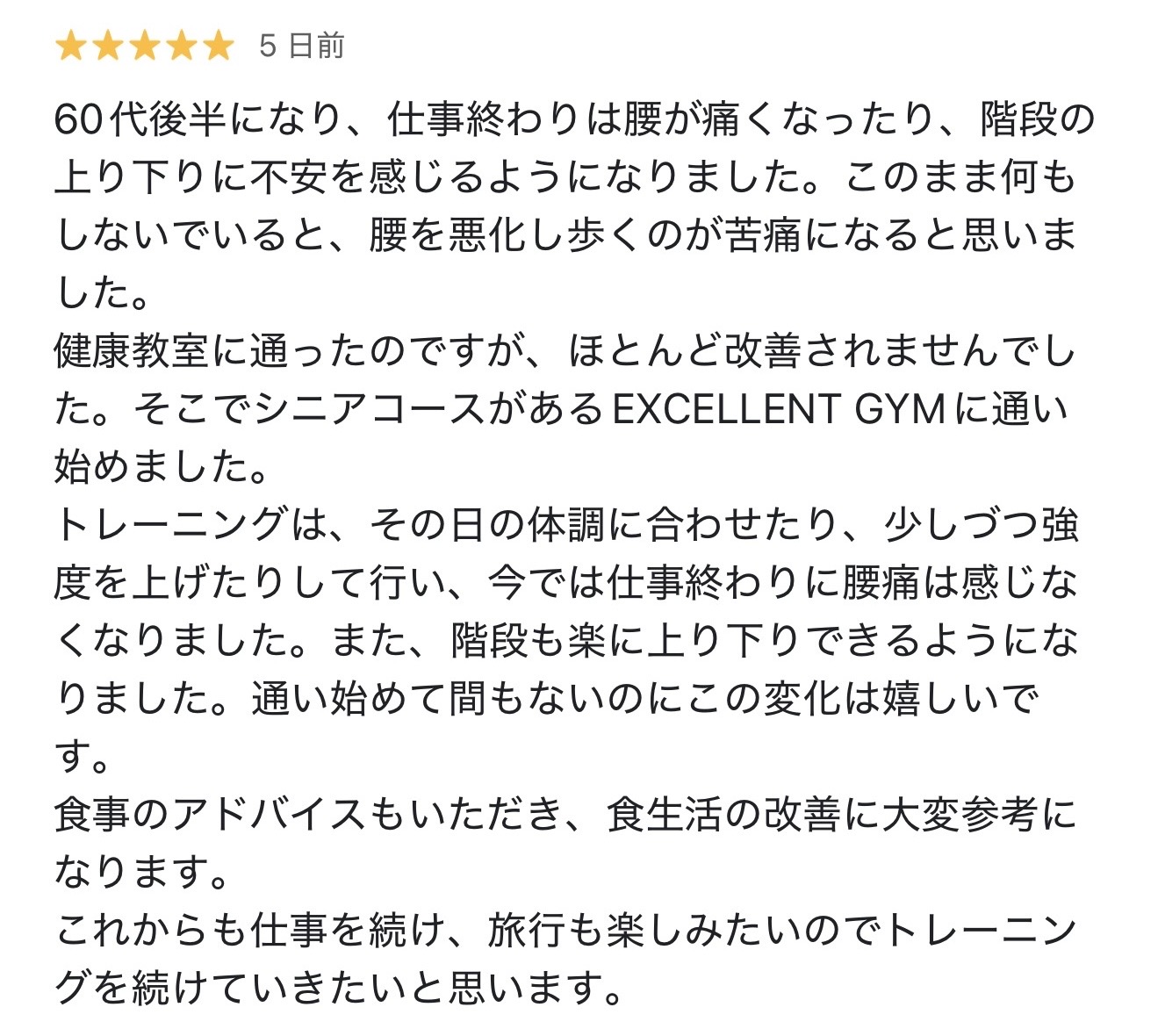 横浜シニア専門ジム｜６０代男性の口コミ