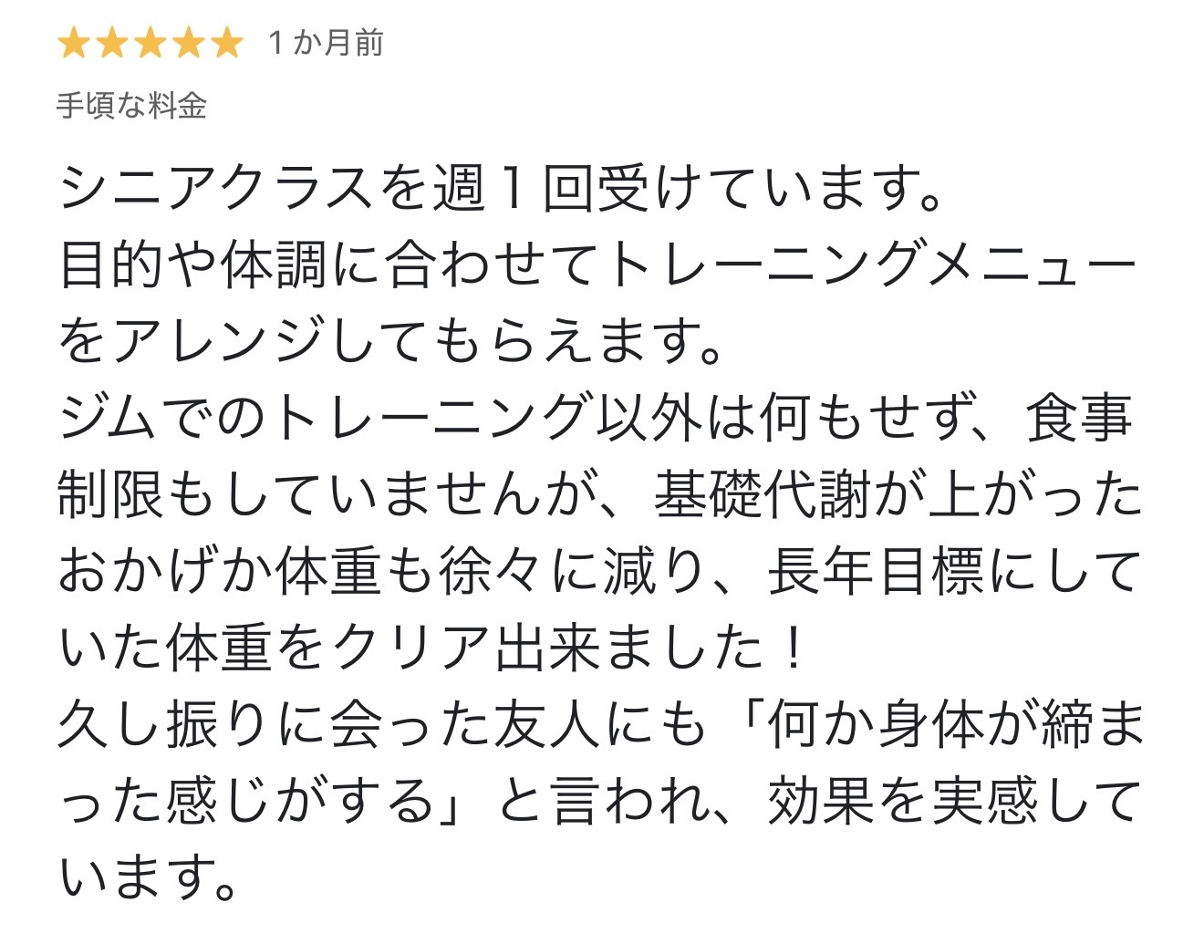 横浜シニア専門ジム｜６０代男性の口コミ