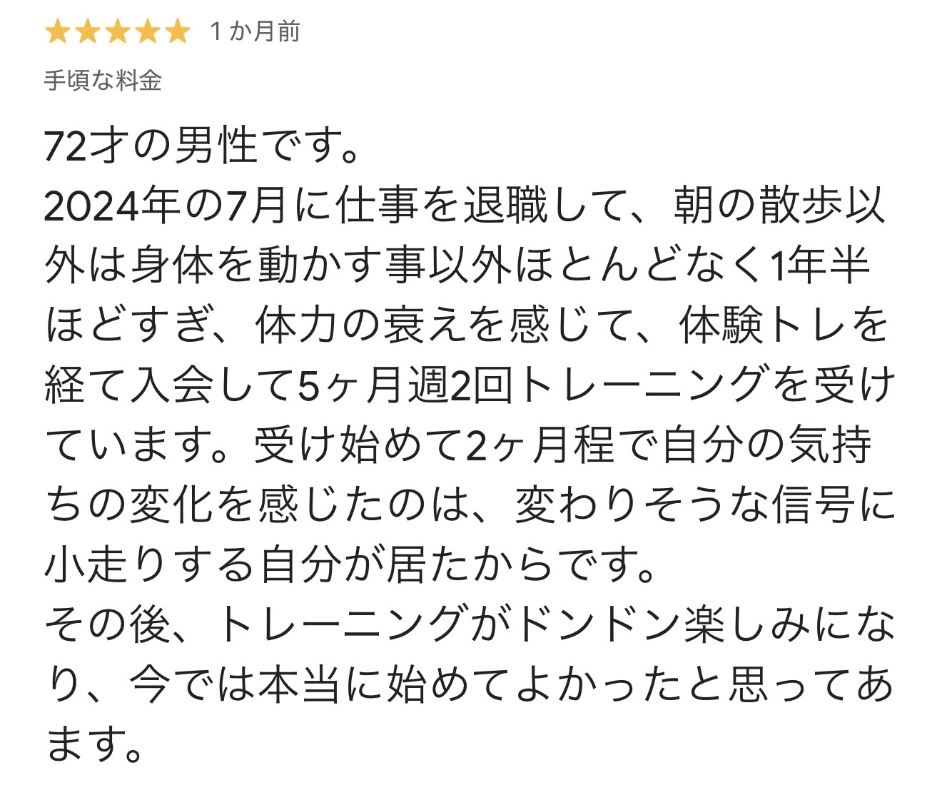 横浜シニア専門ジム｜７０代男性の口コミ